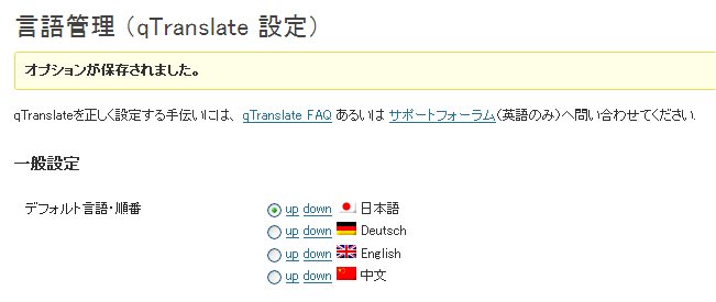 qTranslate_LanguageOrder2