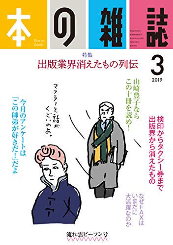 本の雑誌 2019年3月号 – 最近は岡部愛のオススメ漫画がいい