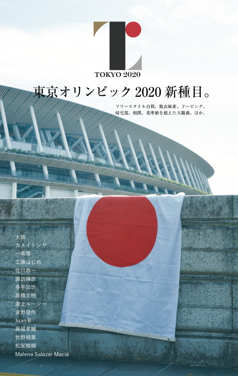 東京オリンピック 2020 新種目。