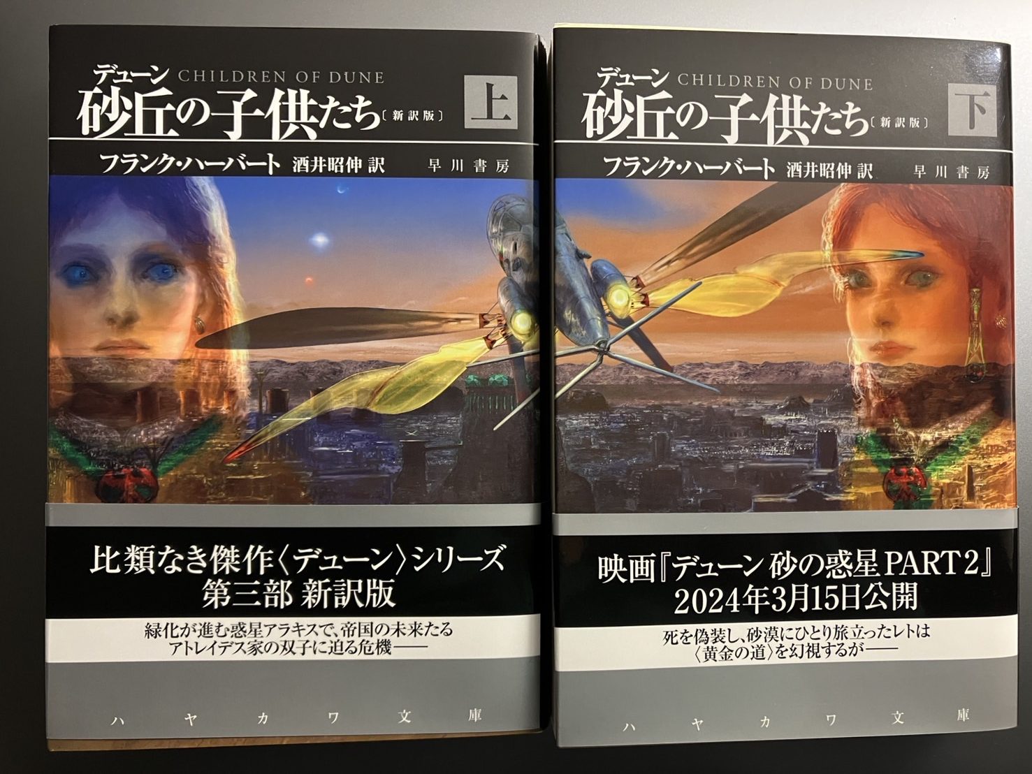 デューン砂丘の大聖堂 　全巻セット　フランク・ハーバート デューン砂丘の大聖堂 1 (ハヤカワ文庫 SF 697) | フランク